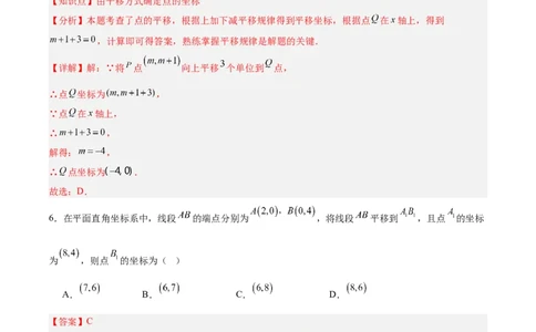 第九章平面直角坐标系（单元重点综合测试）（解析版）_初中数学人教版_7下-初中数学人教版_7下-初中数学人教版（2025春季新版）持续更新_05习题试卷_单元知识点+测试