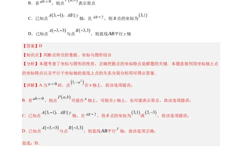 第九章平面直角坐标系（单元重点综合测试）（解析版）_初中数学人教版_7下-初中数学人教版_7下-初中数学人教版（2025春季新版）持续更新_05习题试卷_单元知识点+测试