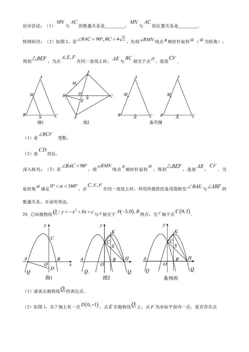 精品解析：2023年湖南省岳阳市中考数学真题（原卷版）_new_初中数学人教版_9下-初中数学人教版_09中考真题_2023中考数学真题