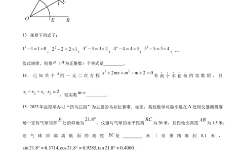 精品解析：2023年湖南省岳阳市中考数学真题（原卷版）_new_初中数学人教版_9下-初中数学人教版_09中考真题_2023中考数学真题