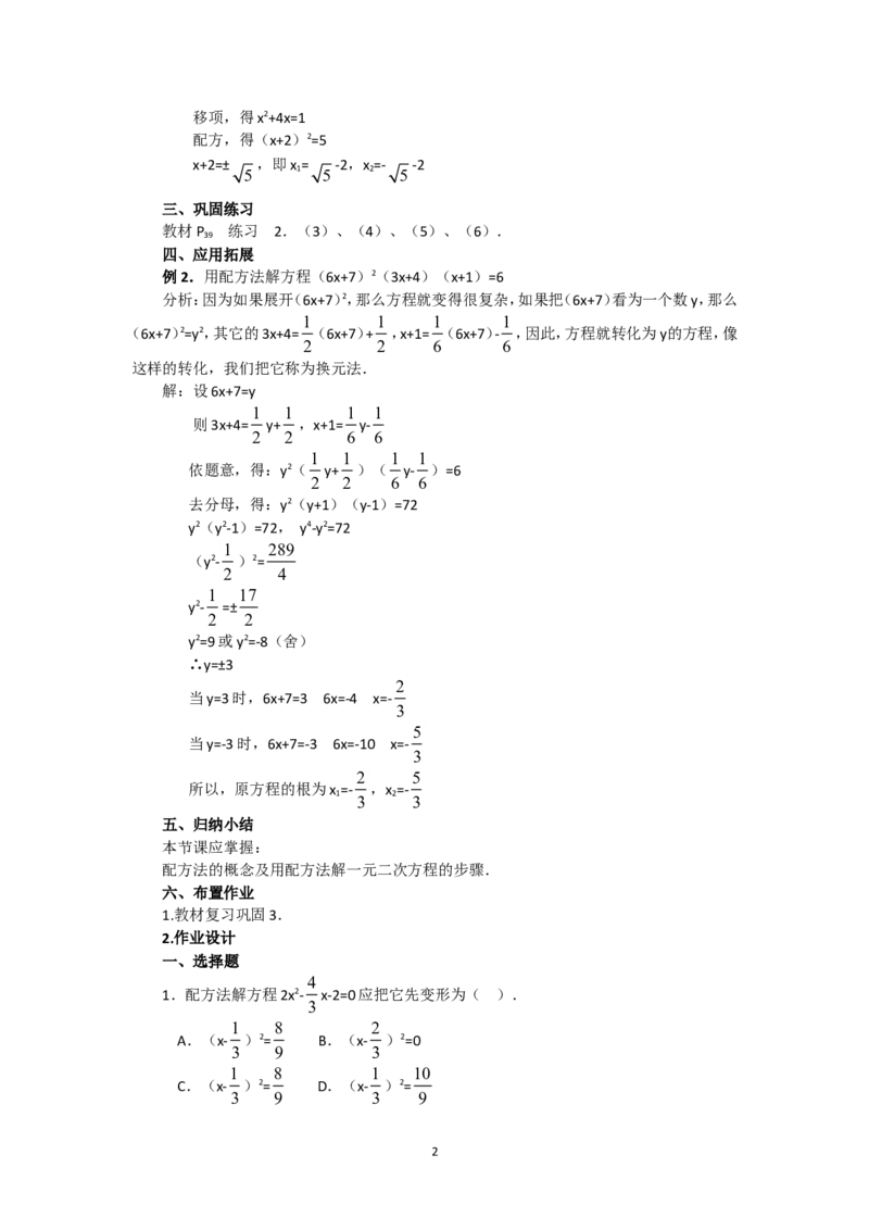 人教版九年级数学上册教案：21.2.2配方法（2）_初中数学人教版_9上-初中数学人教版_04教案（多套）_教案2（赠送）