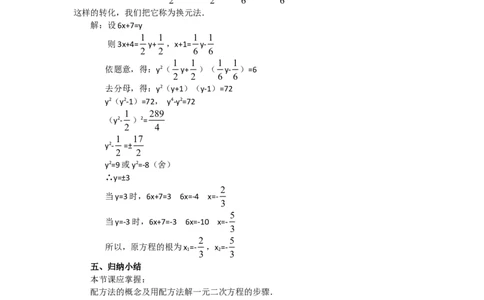 人教版九年级数学上册教案：21.2.2配方法（2）_初中数学人教版_9上-初中数学人教版_04教案（多套）_教案2（赠送）