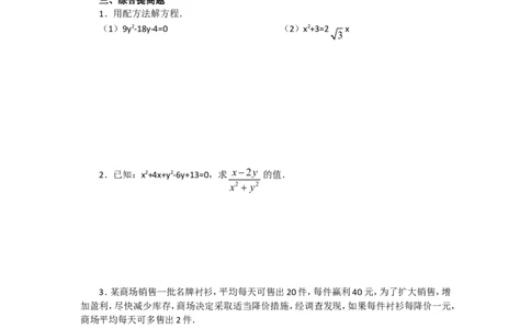 人教版九年级数学上册教案：21.2.2配方法（2）_初中数学人教版_9上-初中数学人教版_04教案（多套）_教案2（赠送）