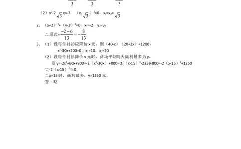 人教版九年级数学上册教案：21.2.2配方法（2）_初中数学人教版_9上-初中数学人教版_04教案（多套）_教案2（赠送）