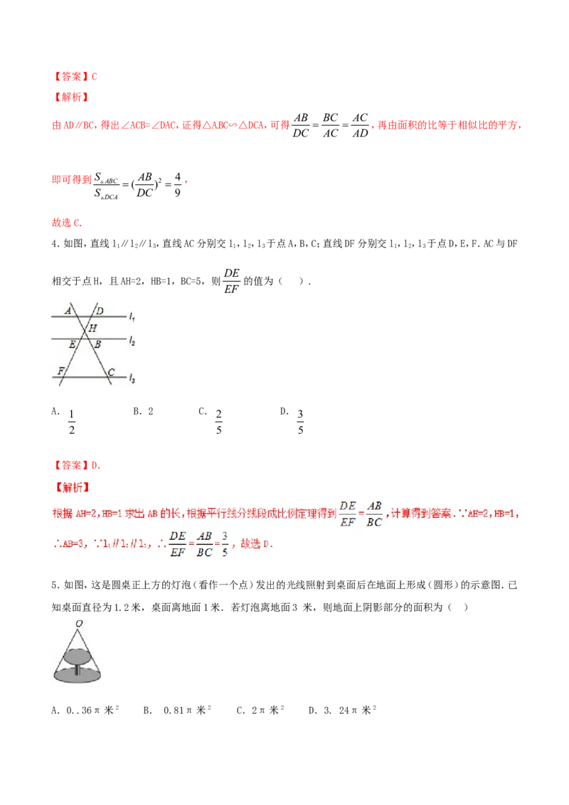第27章相似（B卷）_初中数学人教版_9下-初中数学人教版_06习题试卷_2单元测试_单元测试（第2套）