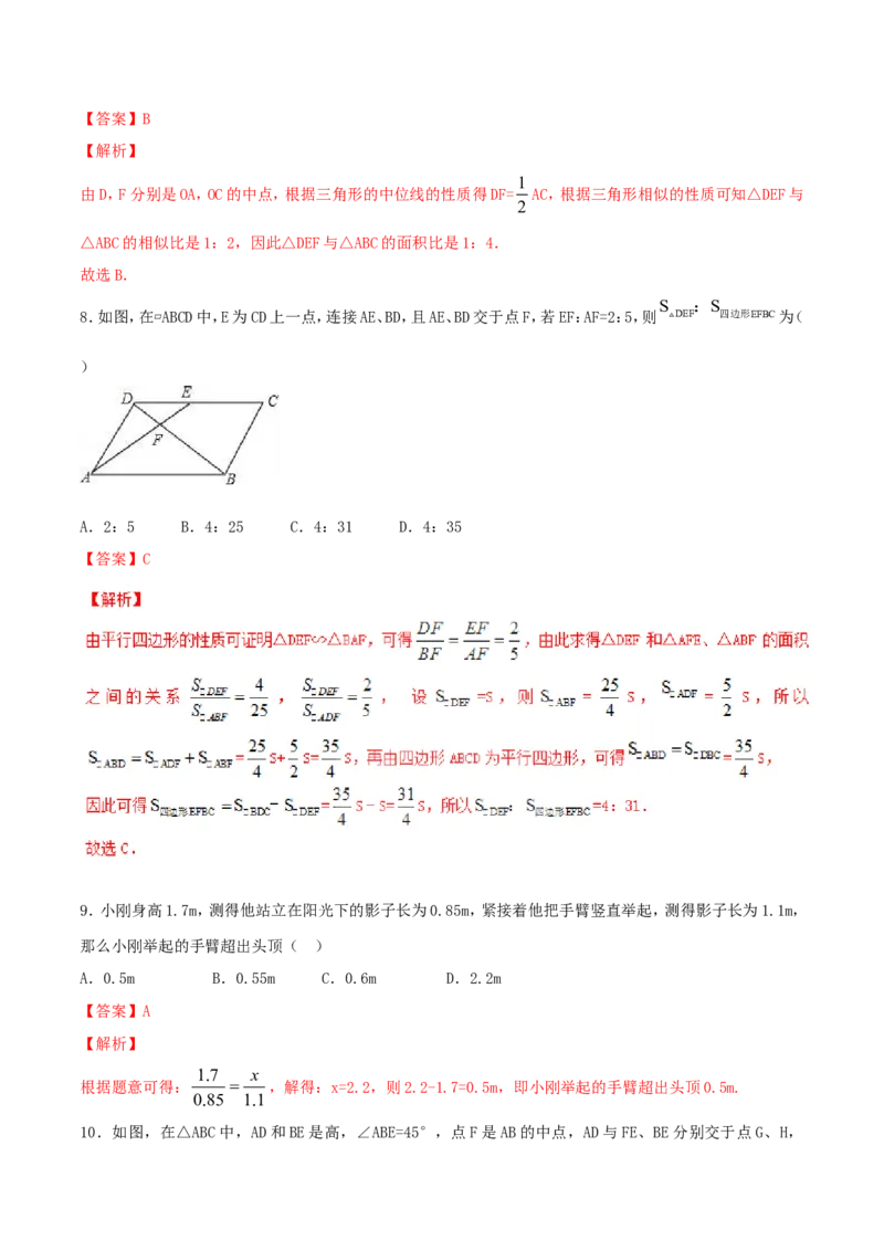第27章相似（B卷）_初中数学人教版_9下-初中数学人教版_06习题试卷_2单元测试_单元测试（第2套）