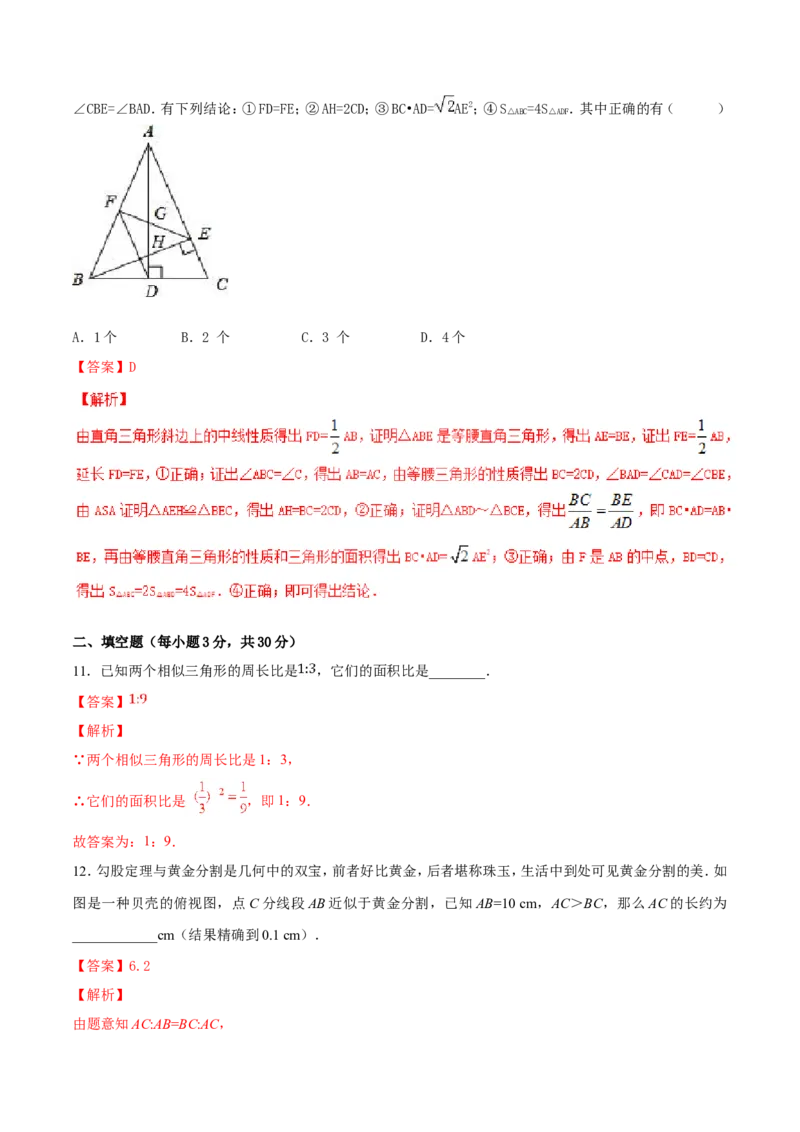 第27章相似（B卷）_初中数学人教版_9下-初中数学人教版_06习题试卷_2单元测试_单元测试（第2套）