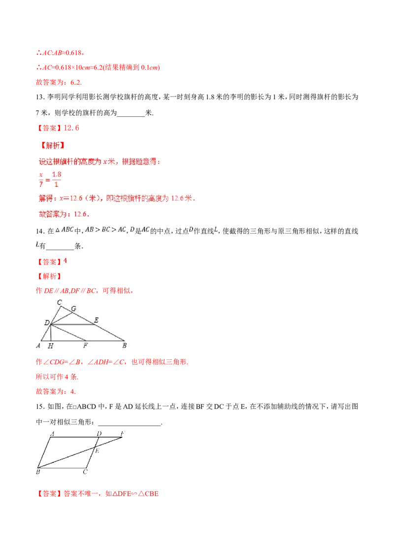 第27章相似（B卷）_初中数学人教版_9下-初中数学人教版_06习题试卷_2单元测试_单元测试（第2套）