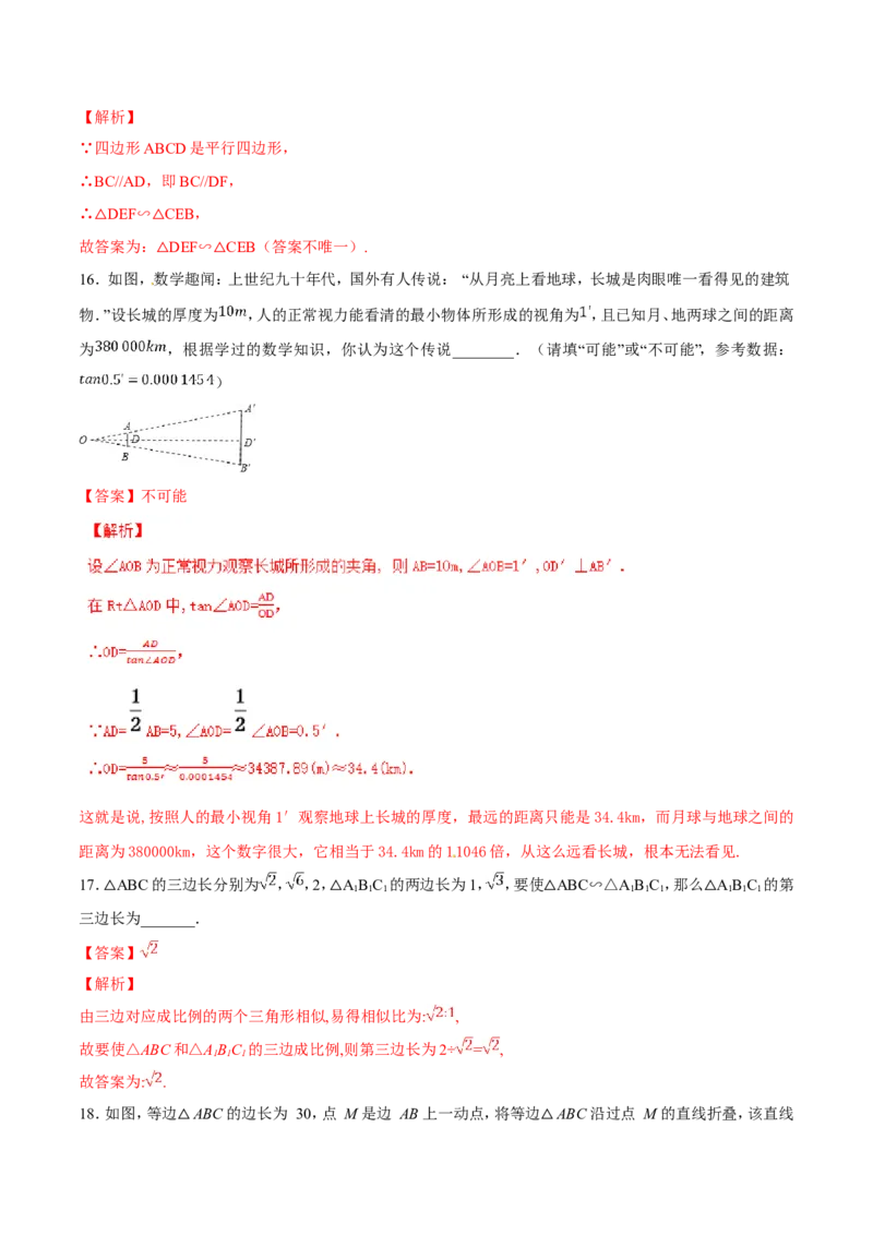 第27章相似（B卷）_初中数学人教版_9下-初中数学人教版_06习题试卷_2单元测试_单元测试（第2套）