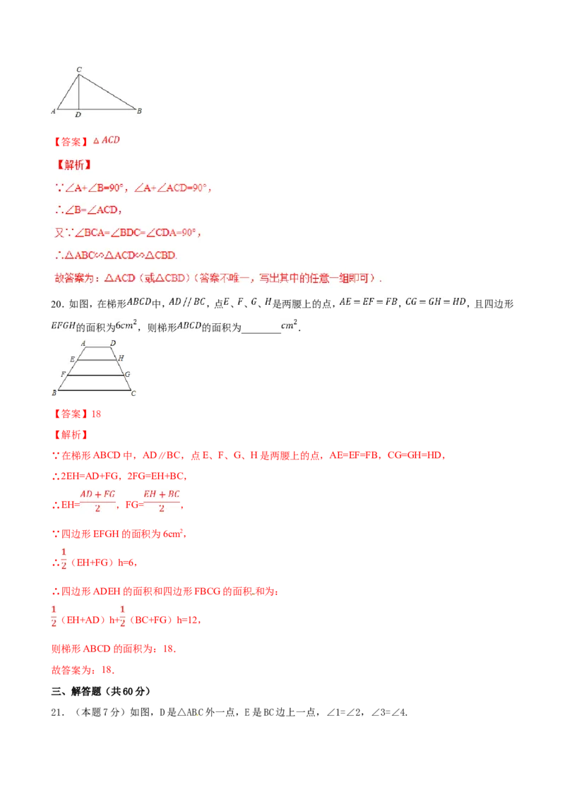 第27章相似（B卷）_初中数学人教版_9下-初中数学人教版_06习题试卷_2单元测试_单元测试（第2套）