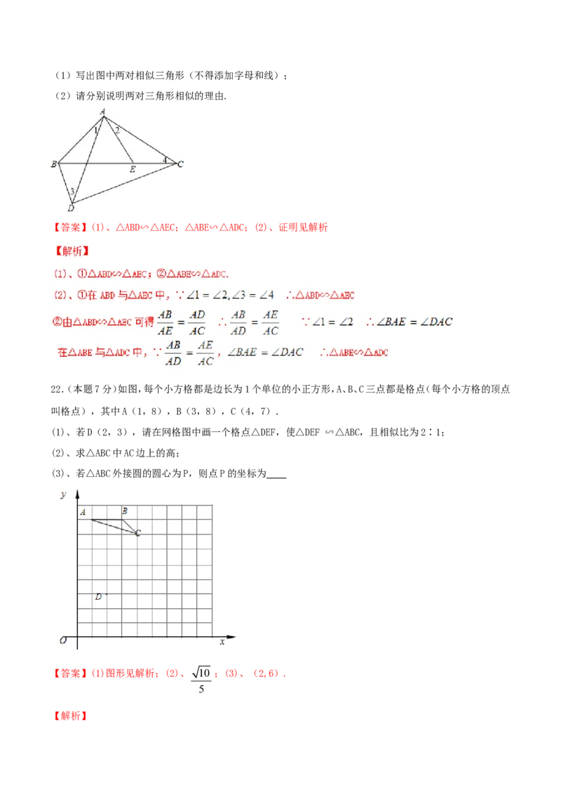 第27章相似（B卷）_初中数学人教版_9下-初中数学人教版_06习题试卷_2单元测试_单元测试（第2套）