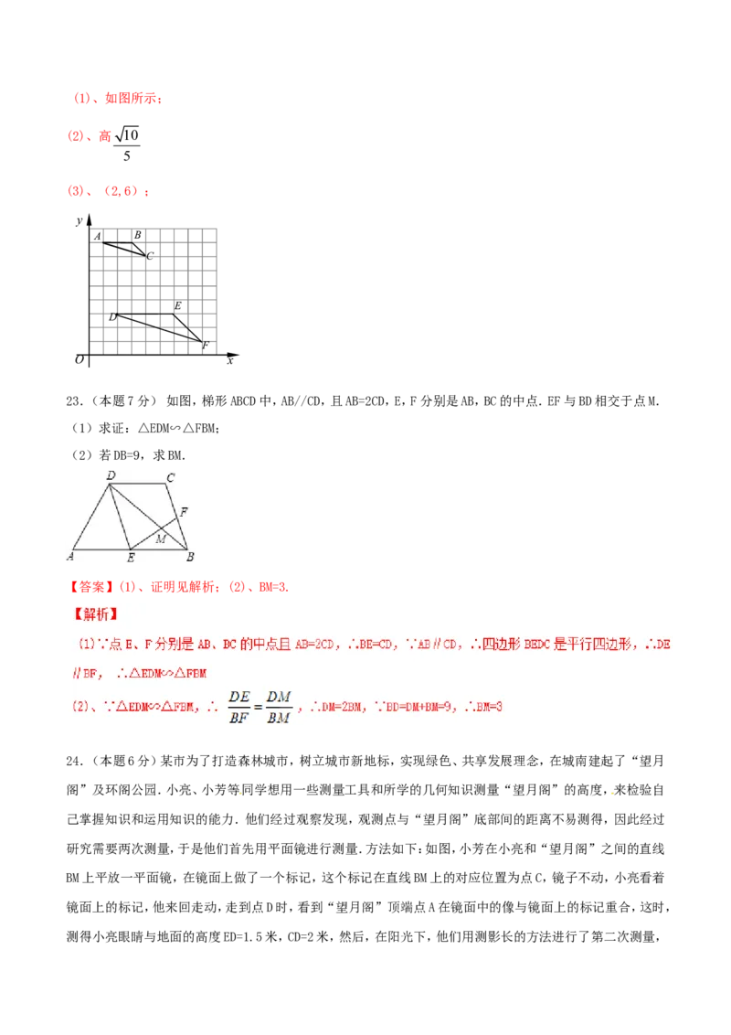 第27章相似（B卷）_初中数学人教版_9下-初中数学人教版_06习题试卷_2单元测试_单元测试（第2套）
