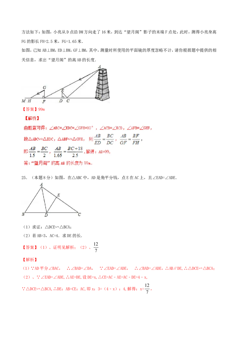 第27章相似（B卷）_初中数学人教版_9下-初中数学人教版_06习题试卷_2单元测试_单元测试（第2套）