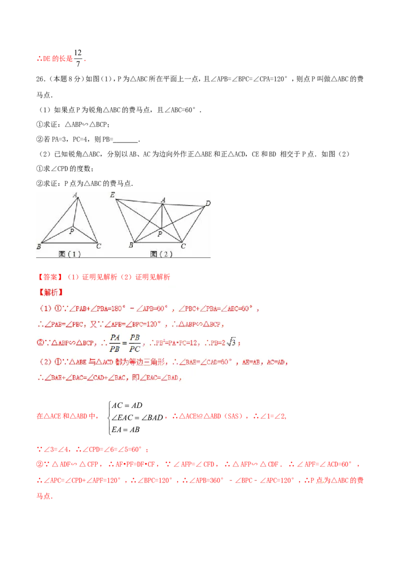 第27章相似（B卷）_初中数学人教版_9下-初中数学人教版_06习题试卷_2单元测试_单元测试（第2套）
