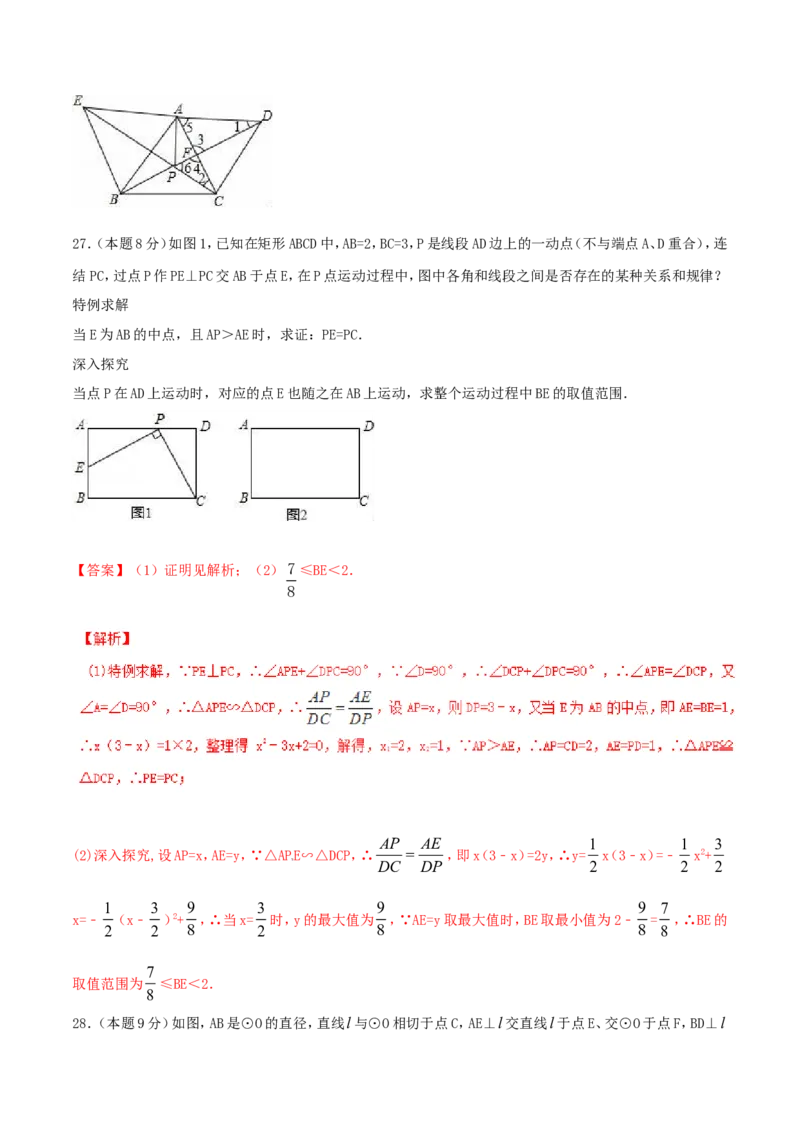 第27章相似（B卷）_初中数学人教版_9下-初中数学人教版_06习题试卷_2单元测试_单元测试（第2套）