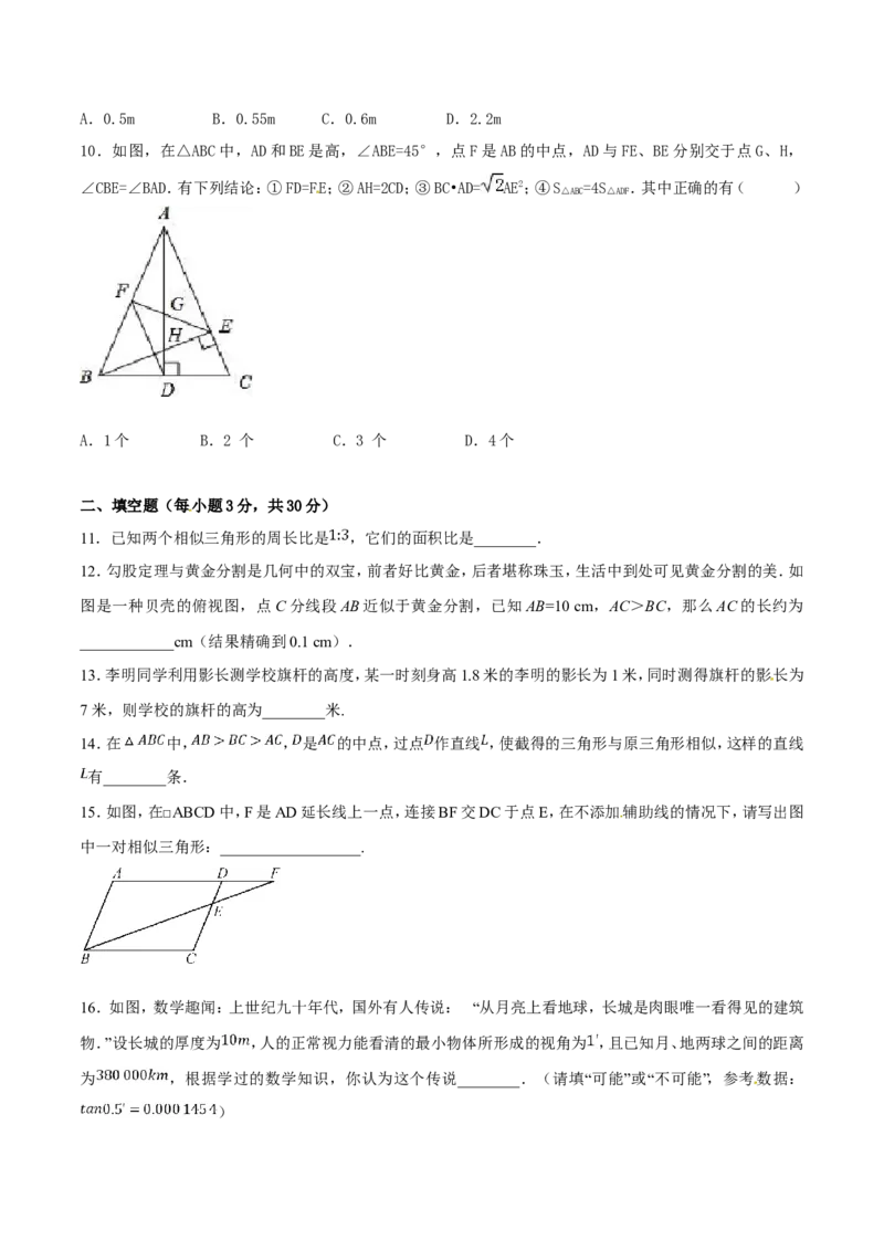 第27章相似（B卷）_初中数学人教版_9下-初中数学人教版_06习题试卷_2单元测试_单元测试（第2套）