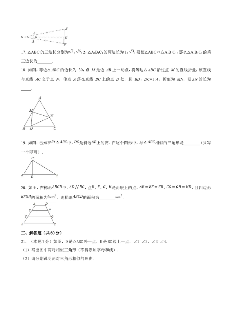 第27章相似（B卷）_初中数学人教版_9下-初中数学人教版_06习题试卷_2单元测试_单元测试（第2套）