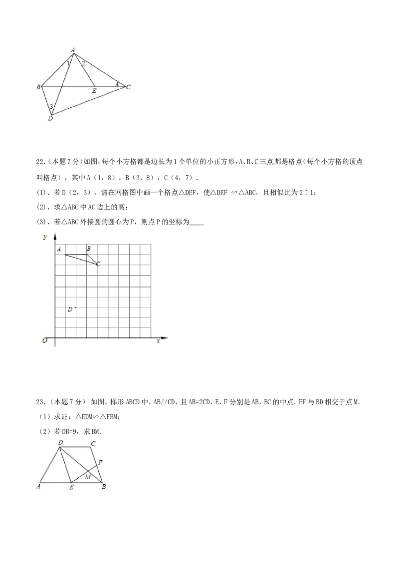 第27章相似（B卷）_初中数学人教版_9下-初中数学人教版_06习题试卷_2单元测试_单元测试（第2套）