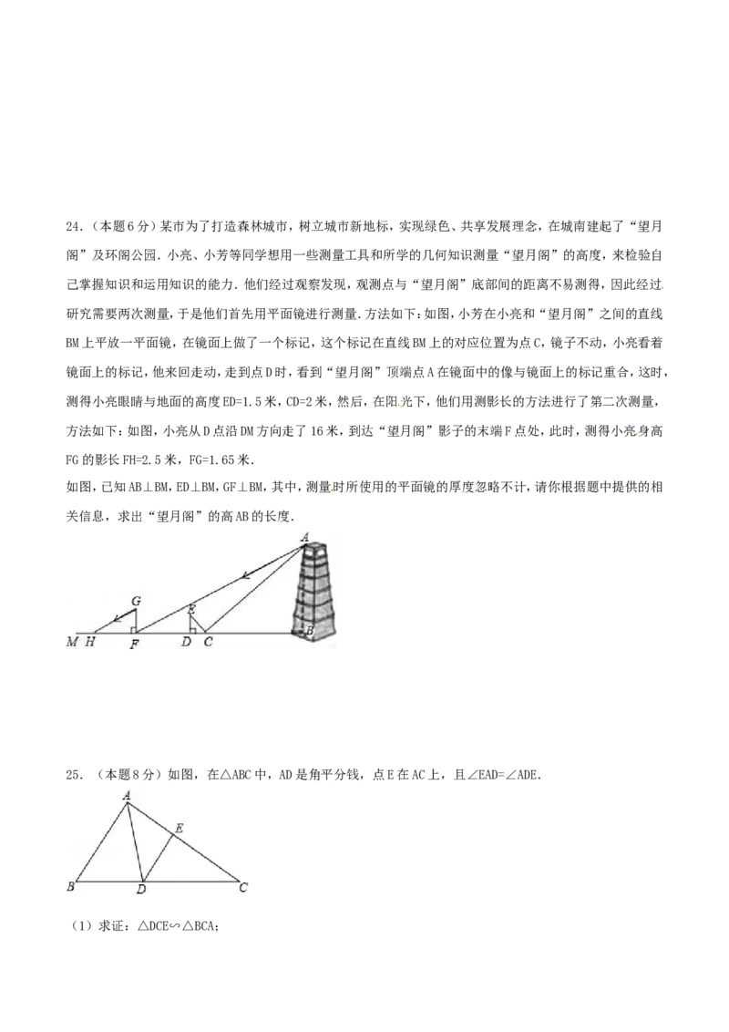 第27章相似（B卷）_初中数学人教版_9下-初中数学人教版_06习题试卷_2单元测试_单元测试（第2套）