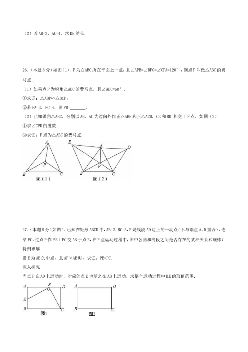 第27章相似（B卷）_初中数学人教版_9下-初中数学人教版_06习题试卷_2单元测试_单元测试（第2套）