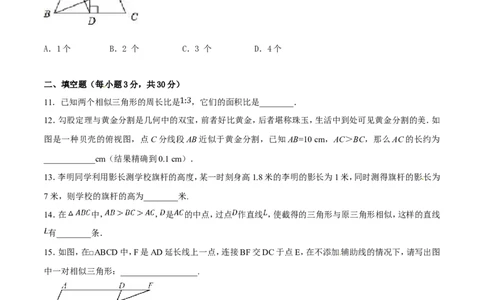 第27章相似（B卷）_初中数学人教版_9下-初中数学人教版_06习题试卷_2单元测试_单元测试（第2套）