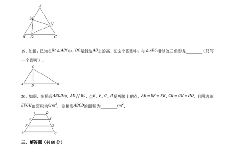 第27章相似（B卷）_初中数学人教版_9下-初中数学人教版_06习题试卷_2单元测试_单元测试（第2套）