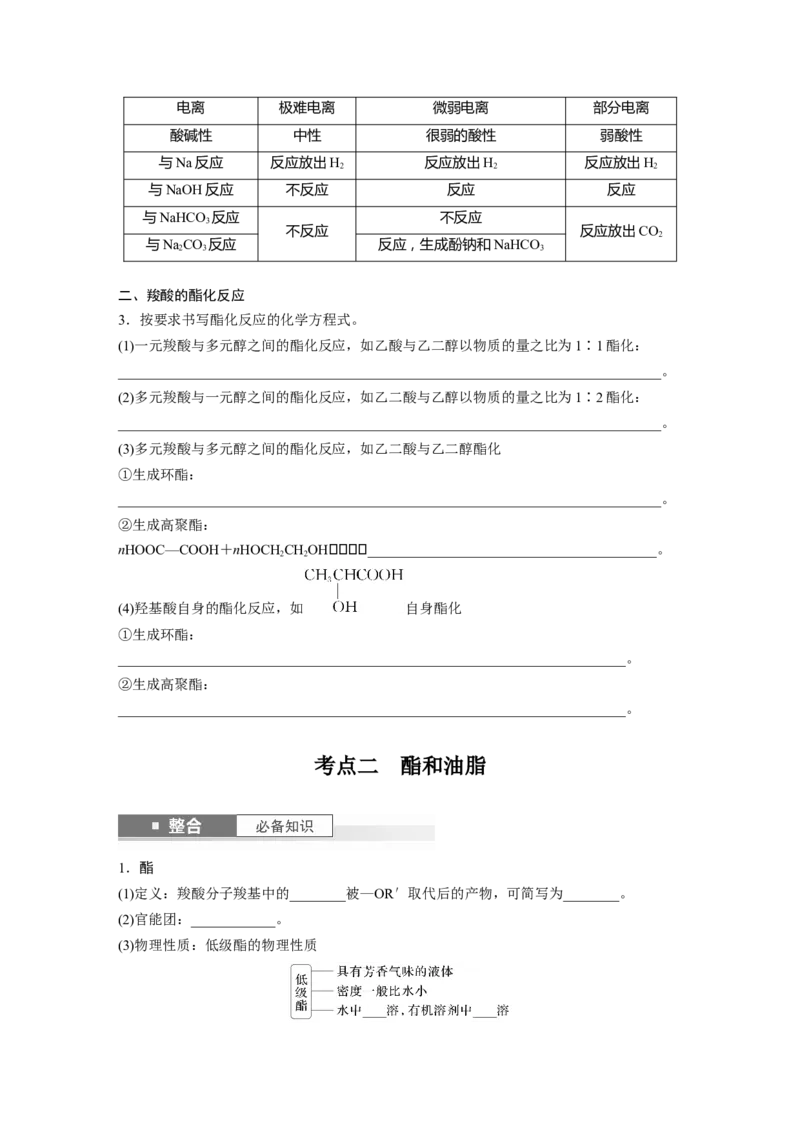 大单元五　第十四章　第65讲　羧酸　羧酸衍生物_05高考化学_2025年新高考资料_一轮复习_2025大一轮复习讲义+课件（完结）_2025大一轮复习讲义化学学生用书Word版文档全书