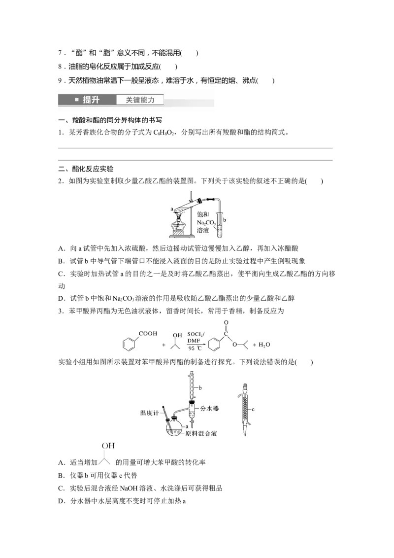 大单元五　第十四章　第65讲　羧酸　羧酸衍生物_05高考化学_2025年新高考资料_一轮复习_2025大一轮复习讲义+课件（完结）_2025大一轮复习讲义化学学生用书Word版文档全书
