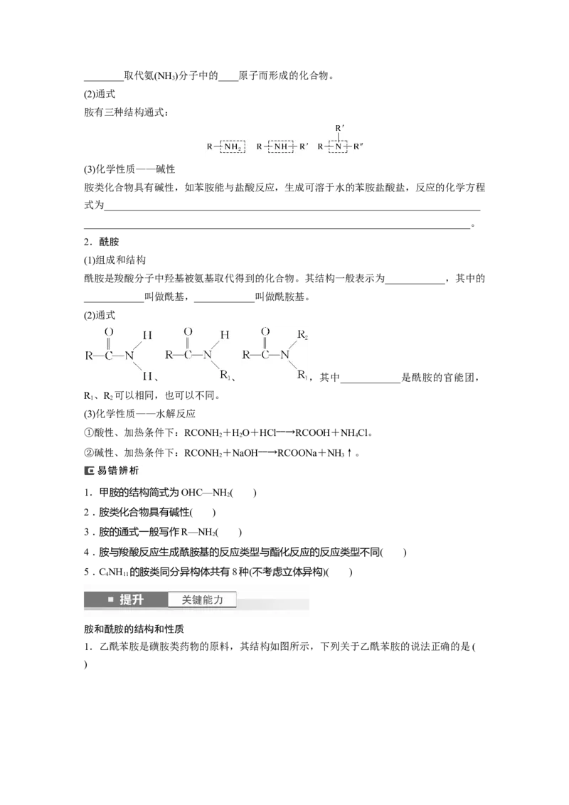 大单元五　第十四章　第65讲　羧酸　羧酸衍生物_05高考化学_2025年新高考资料_一轮复习_2025大一轮复习讲义+课件（完结）_2025大一轮复习讲义化学学生用书Word版文档全书