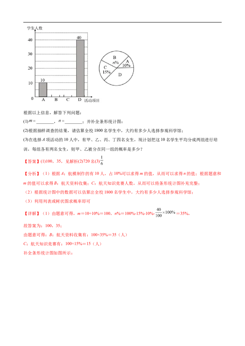 黄金卷7-赢在中考&middot;黄金8卷备战2023年中考数学全真模拟卷（广西专用）（解析版）_初中数学人教版_9下-初中数学人教版_10中考模拟卷