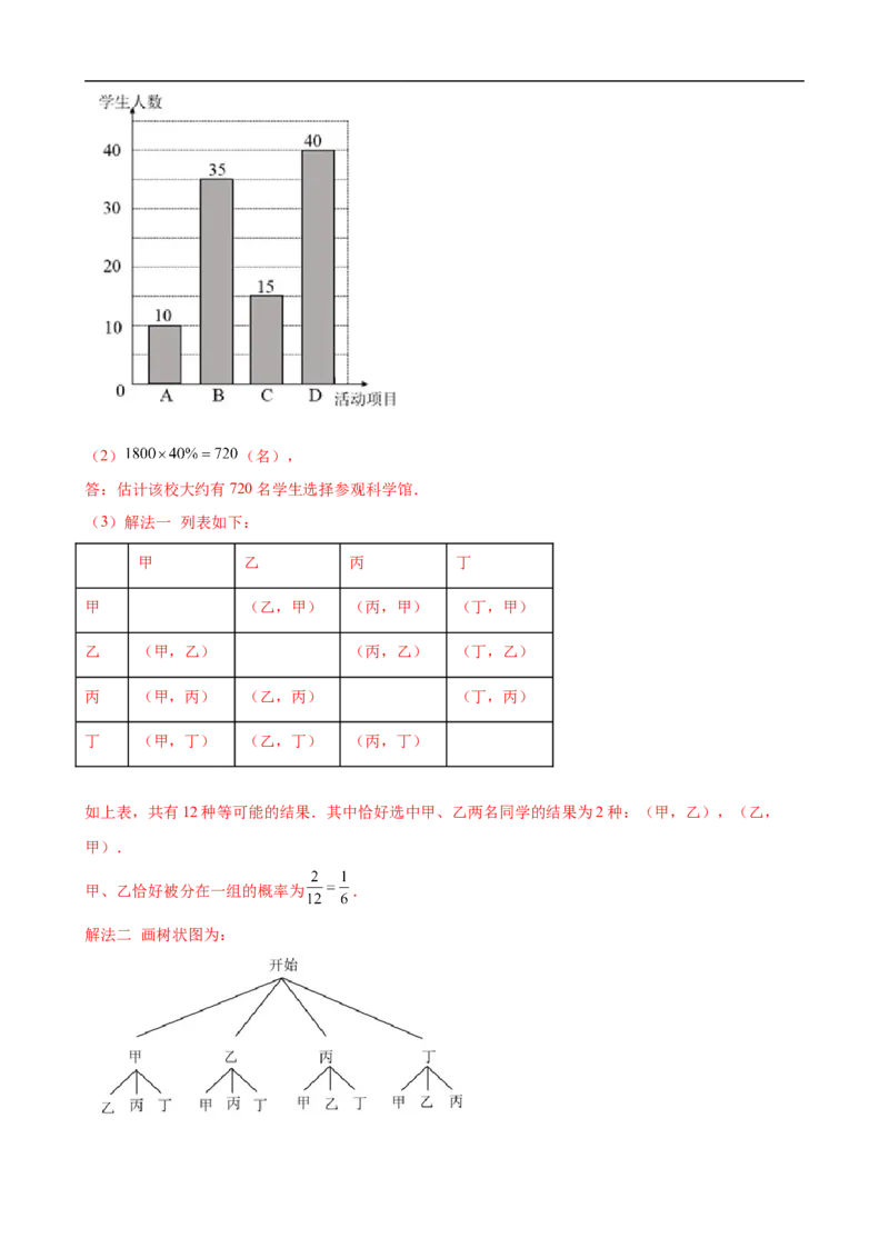 黄金卷7-赢在中考&middot;黄金8卷备战2023年中考数学全真模拟卷（广西专用）（解析版）_初中数学人教版_9下-初中数学人教版_10中考模拟卷