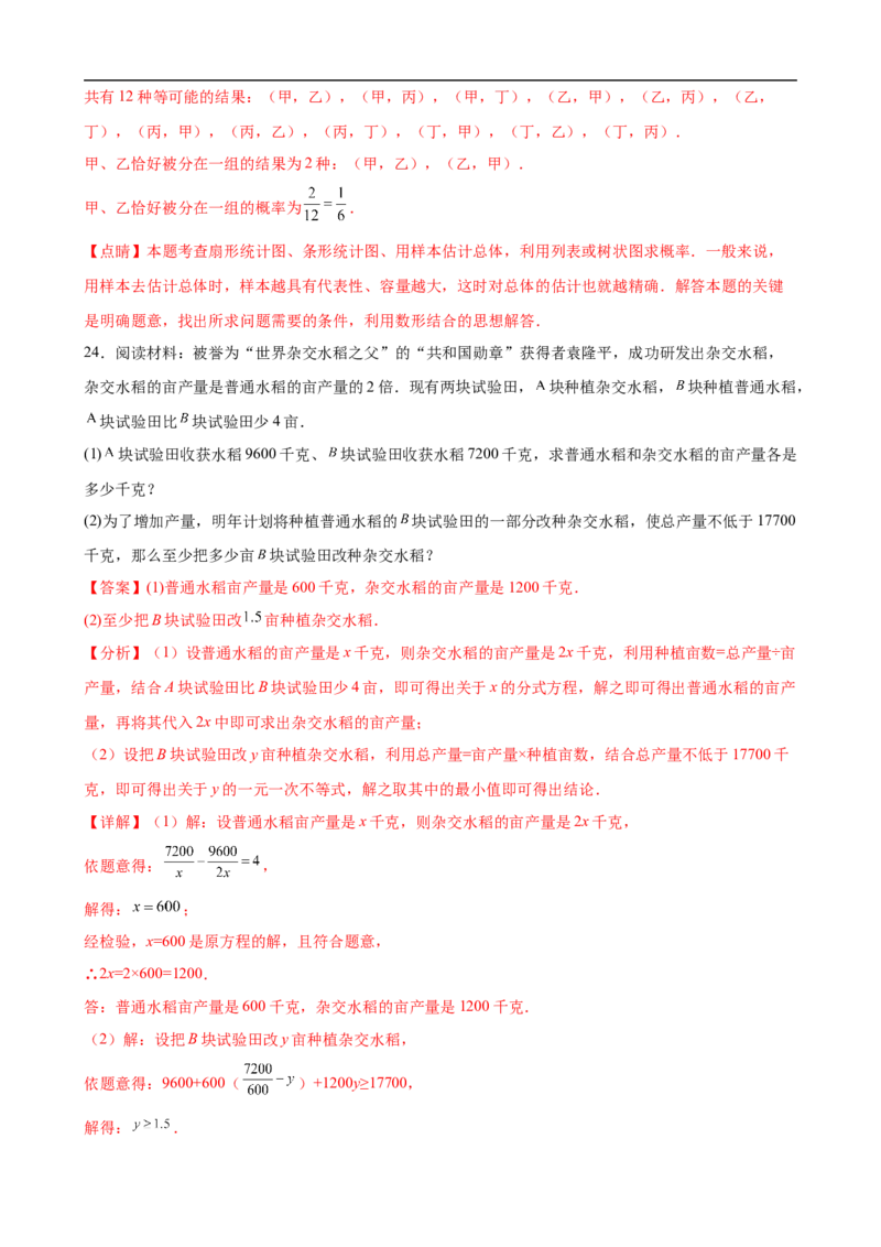 黄金卷7-赢在中考&middot;黄金8卷备战2023年中考数学全真模拟卷（广西专用）（解析版）_初中数学人教版_9下-初中数学人教版_10中考模拟卷