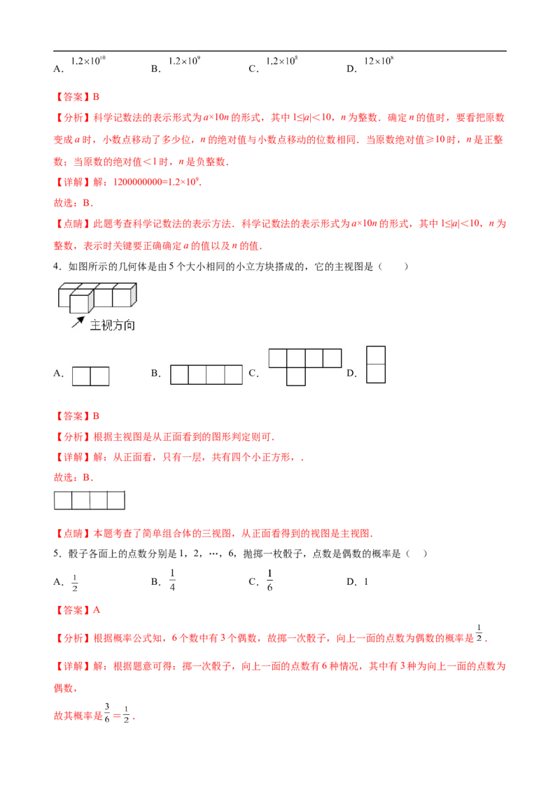黄金卷7-赢在中考&middot;黄金8卷备战2023年中考数学全真模拟卷（广西专用）（解析版）_初中数学人教版_9下-初中数学人教版_10中考模拟卷