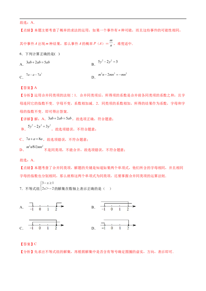 黄金卷7-赢在中考&middot;黄金8卷备战2023年中考数学全真模拟卷（广西专用）（解析版）_初中数学人教版_9下-初中数学人教版_10中考模拟卷