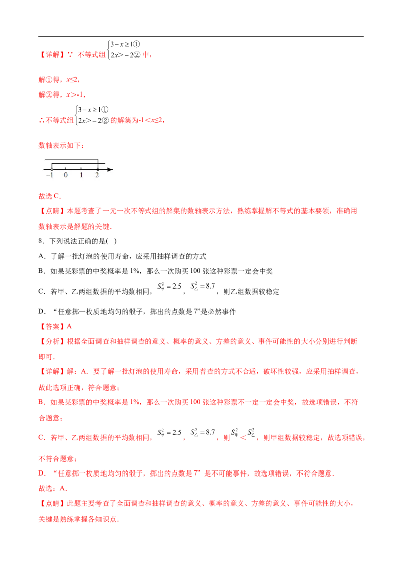 黄金卷7-赢在中考&middot;黄金8卷备战2023年中考数学全真模拟卷（广西专用）（解析版）_初中数学人教版_9下-初中数学人教版_10中考模拟卷