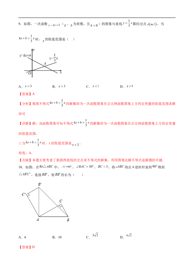 黄金卷7-赢在中考&middot;黄金8卷备战2023年中考数学全真模拟卷（广西专用）（解析版）_初中数学人教版_9下-初中数学人教版_10中考模拟卷