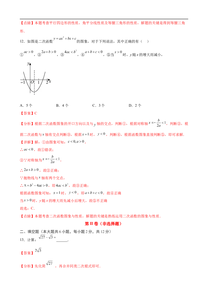 黄金卷7-赢在中考&middot;黄金8卷备战2023年中考数学全真模拟卷（广西专用）（解析版）_初中数学人教版_9下-初中数学人教版_10中考模拟卷