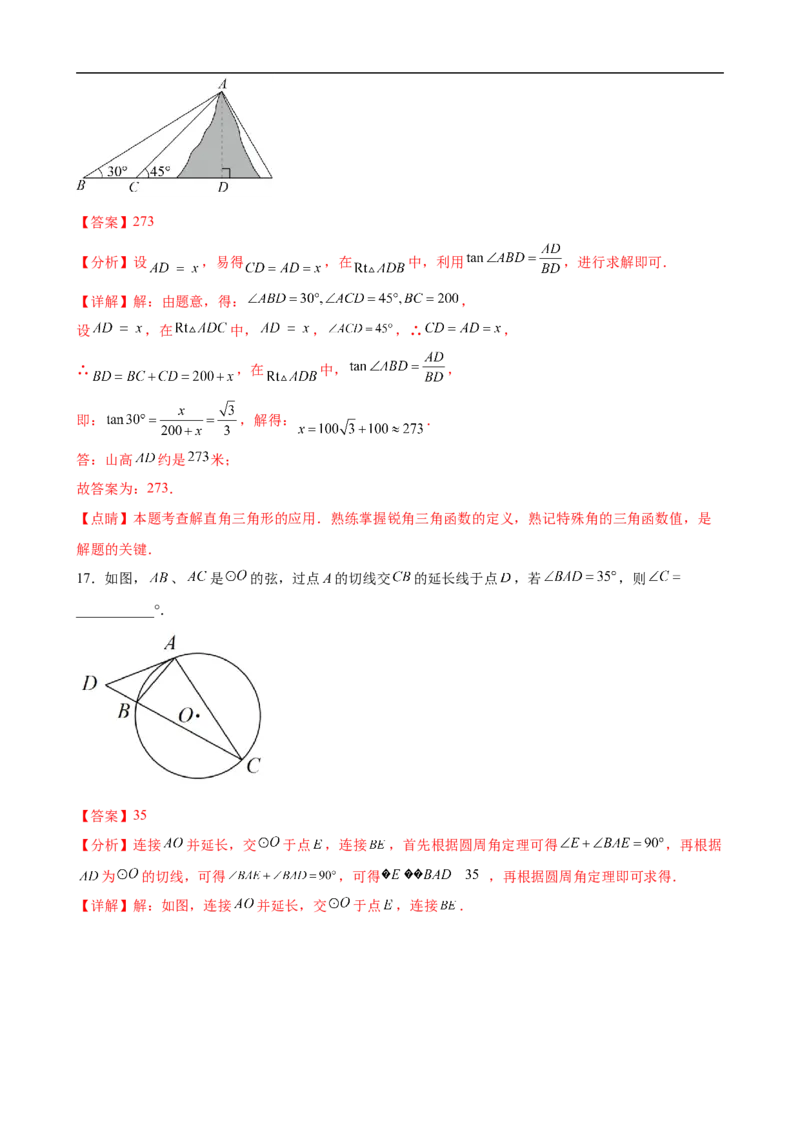 黄金卷7-赢在中考&middot;黄金8卷备战2023年中考数学全真模拟卷（广西专用）（解析版）_初中数学人教版_9下-初中数学人教版_10中考模拟卷