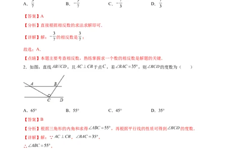 黄金卷7-赢在中考&middot;黄金8卷备战2023年中考数学全真模拟卷（广西专用）（解析版）_初中数学人教版_9下-初中数学人教版_10中考模拟卷