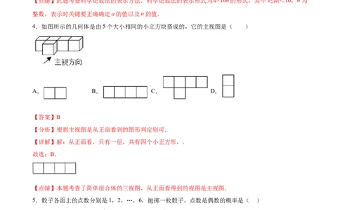 黄金卷7-赢在中考&middot;黄金8卷备战2023年中考数学全真模拟卷（广西专用）（解析版）_初中数学人教版_9下-初中数学人教版_10中考模拟卷