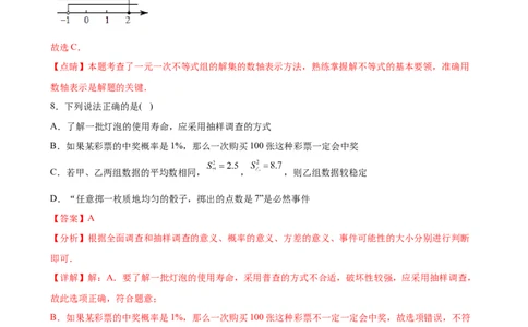黄金卷7-赢在中考&middot;黄金8卷备战2023年中考数学全真模拟卷（广西专用）（解析版）_初中数学人教版_9下-初中数学人教版_10中考模拟卷
