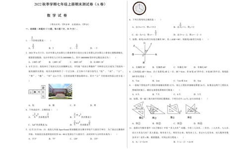 期末测试卷（A卷）（原卷版）_初中数学人教版_7上-初中数学人教版_7上-初中数学人教版（旧版）赠送_06习题试卷_4期末试卷