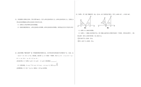 期末测试卷（A卷）（原卷版）_初中数学人教版_7上-初中数学人教版_7上-初中数学人教版（旧版）赠送_06习题试卷_4期末试卷