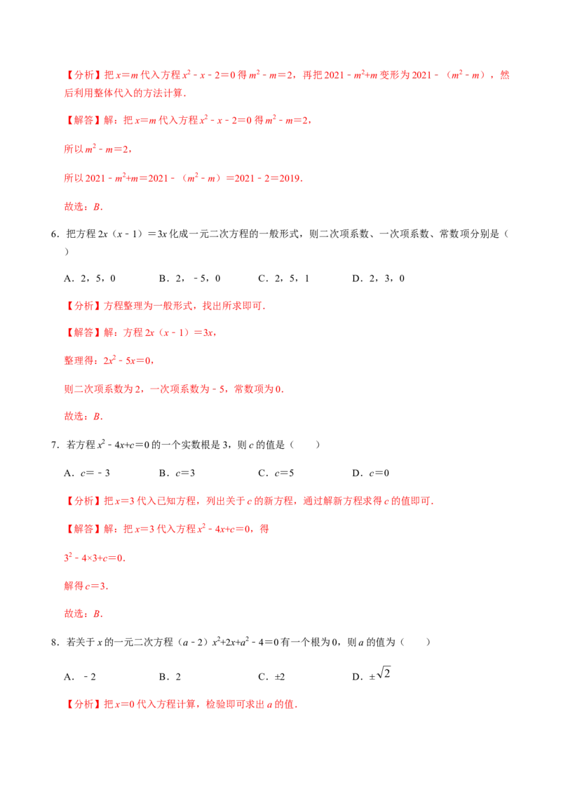 第1课时一元二次方程及其相关概念-2022-2023学年九年级数学上册同步精品课堂知识清单＋例题讲解＋课后练习（人教版）（解析版）_初中数学人教版_9上-初中数学人教版_07专项讲练