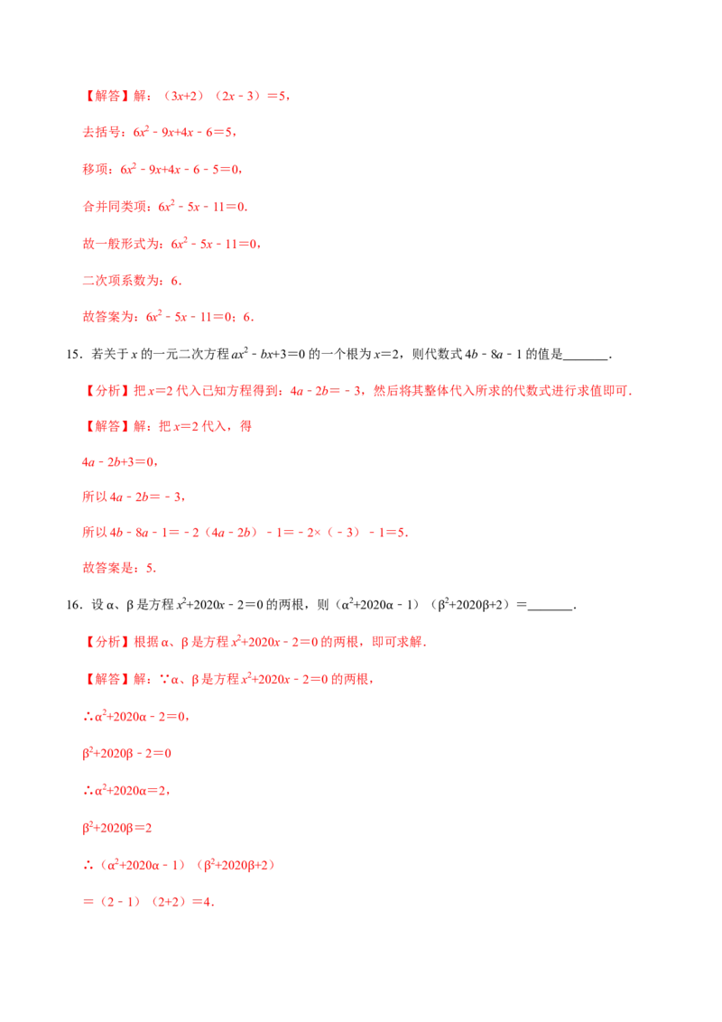 第1课时一元二次方程及其相关概念-2022-2023学年九年级数学上册同步精品课堂知识清单＋例题讲解＋课后练习（人教版）（解析版）_初中数学人教版_9上-初中数学人教版_07专项讲练