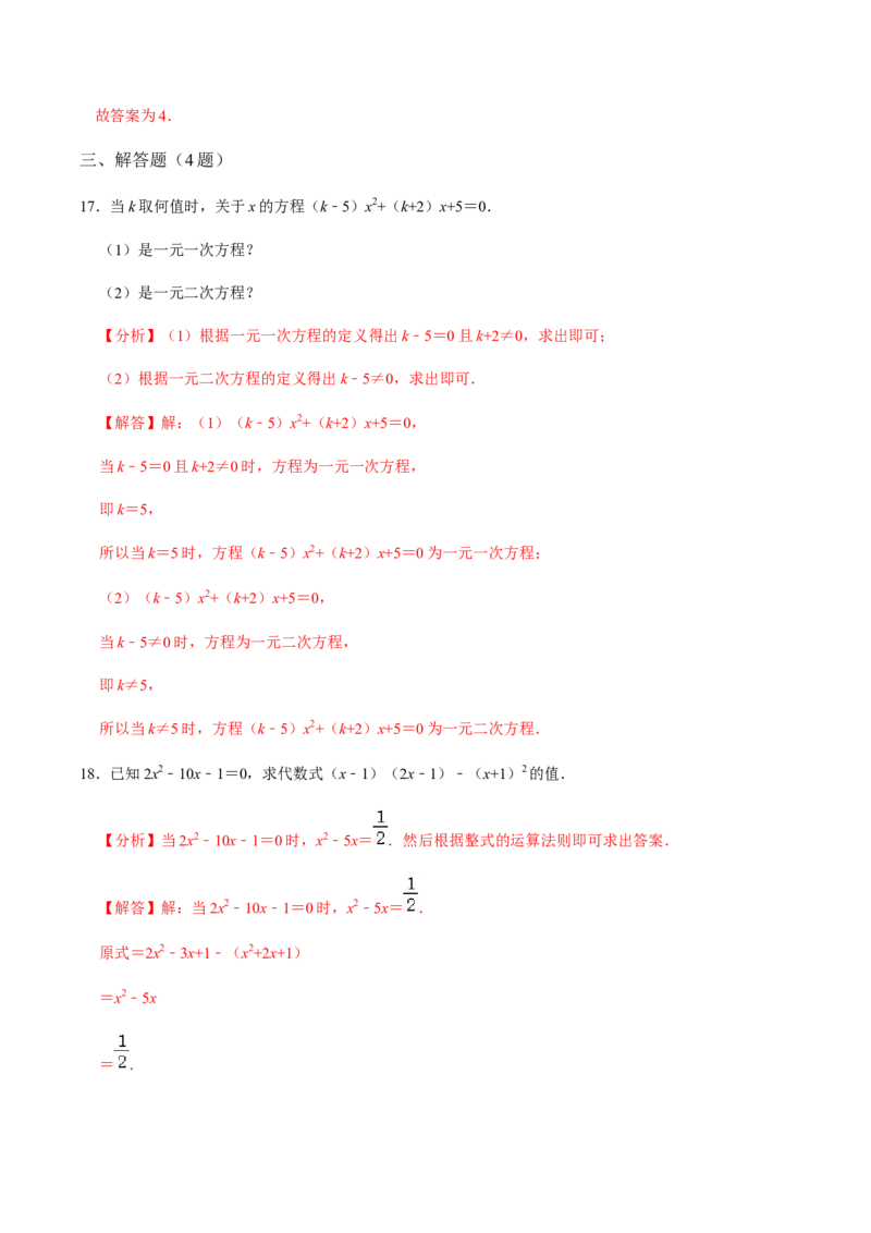 第1课时一元二次方程及其相关概念-2022-2023学年九年级数学上册同步精品课堂知识清单＋例题讲解＋课后练习（人教版）（解析版）_初中数学人教版_9上-初中数学人教版_07专项讲练