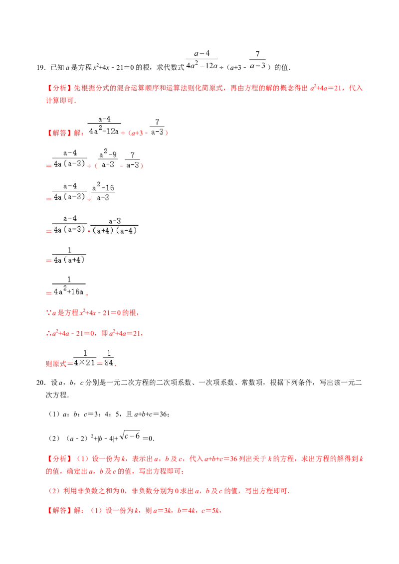 第1课时一元二次方程及其相关概念-2022-2023学年九年级数学上册同步精品课堂知识清单＋例题讲解＋课后练习（人教版）（解析版）_初中数学人教版_9上-初中数学人教版_07专项讲练