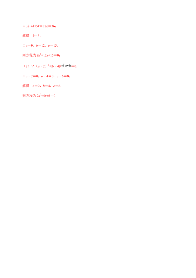 第1课时一元二次方程及其相关概念-2022-2023学年九年级数学上册同步精品课堂知识清单＋例题讲解＋课后练习（人教版）（解析版）_初中数学人教版_9上-初中数学人教版_07专项讲练