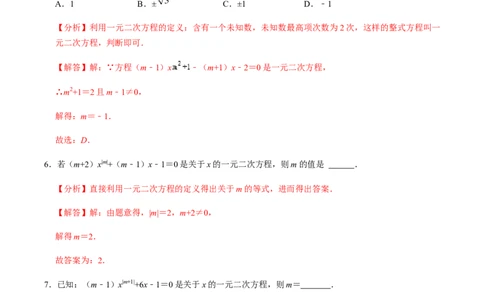 第1课时一元二次方程及其相关概念-2022-2023学年九年级数学上册同步精品课堂知识清单＋例题讲解＋课后练习（人教版）（解析版）_初中数学人教版_9上-初中数学人教版_07专项讲练