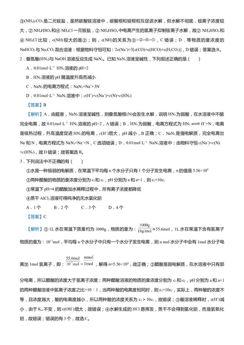 原创（新高考）2021届高考二轮精品专题九电解质溶液中的平衡教师版_05高考化学_新高考复习资料_2021新高考资料_2021届（新高考）化学二轮精品专题